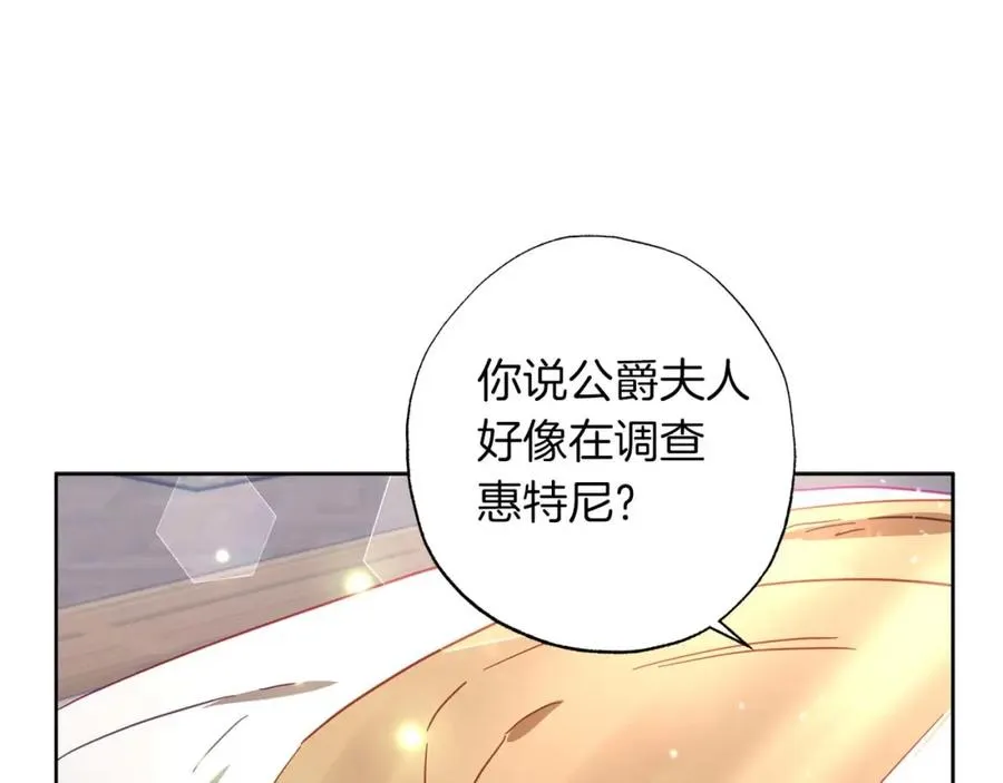 第15话 公爵夫人的疑心 第152页