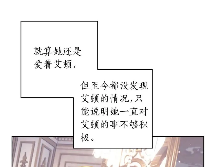 第15话 公爵夫人的疑心 第164页