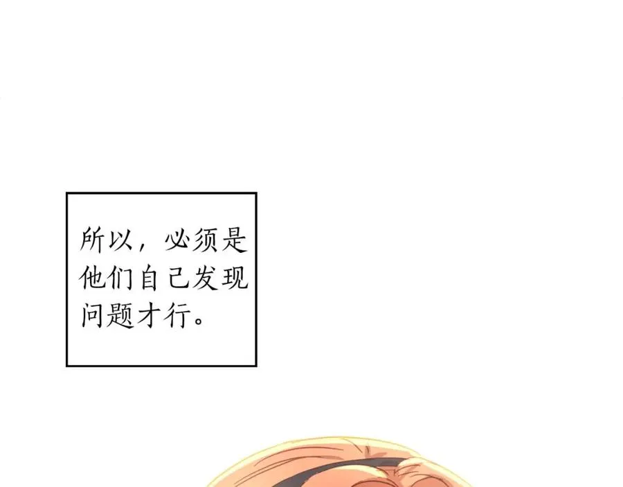 第15话 公爵夫人的疑心 第167页