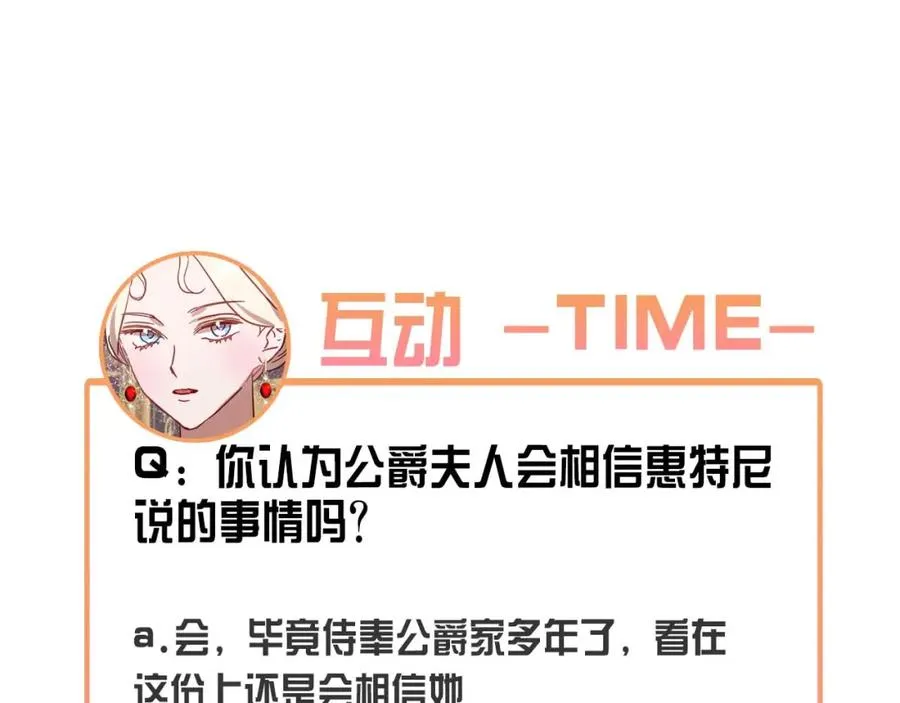 第15话 公爵夫人的疑心 第176页