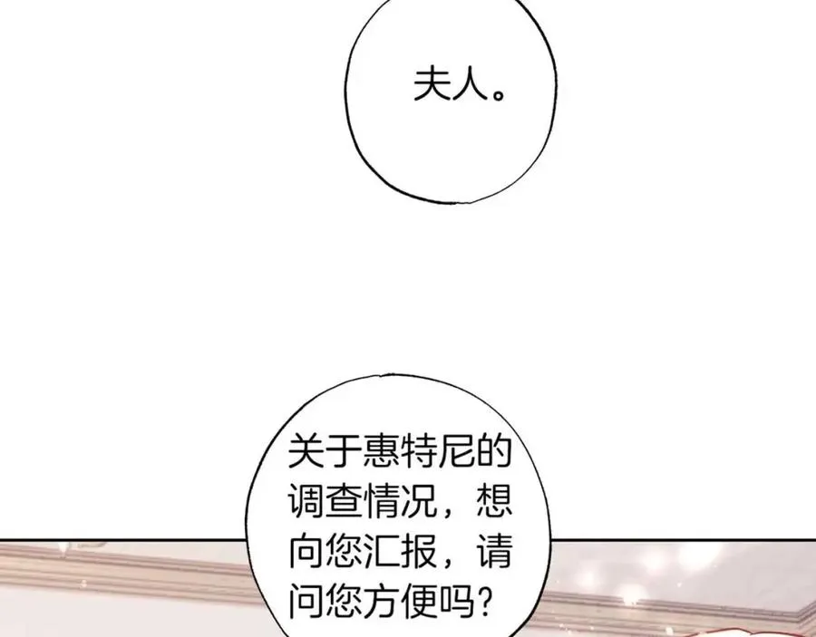 第15话 公爵夫人的疑心 第188页