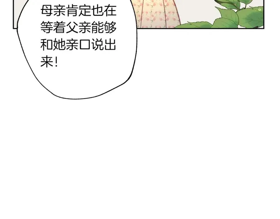 第19话 帮爸爸妈妈和好～ 第88页
