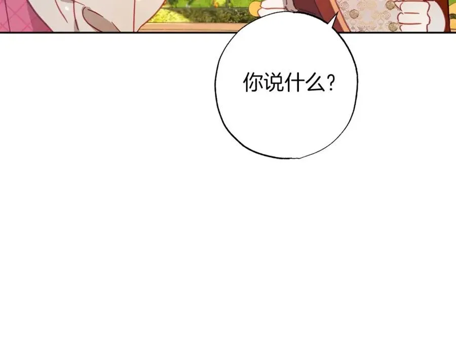 第23话 皇太子驾到！ 第83页