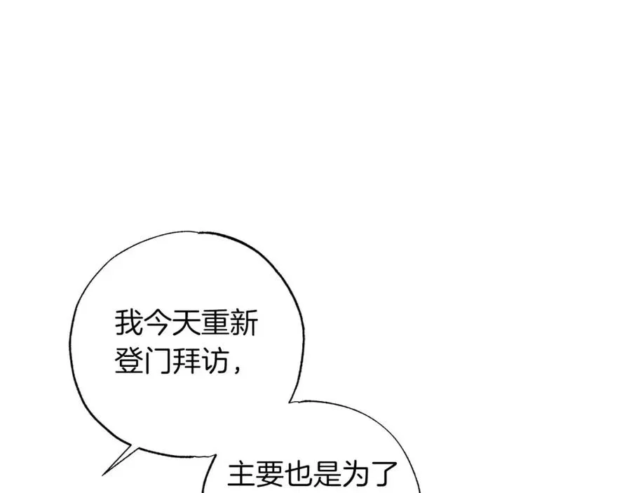 第24话 长老来找茬 第4页