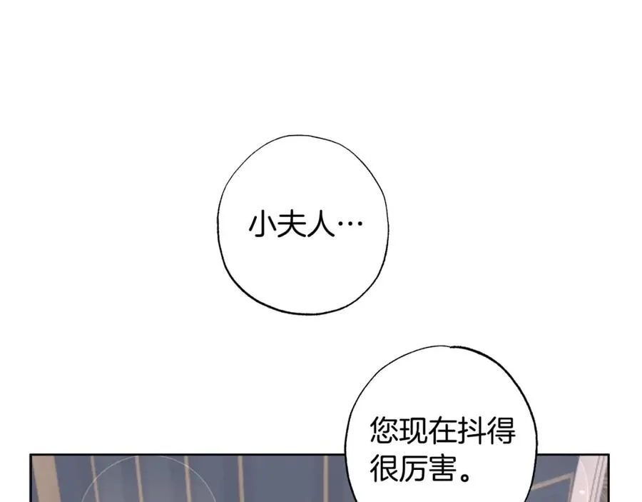 第26话 小夫人心疼了～ 第14页