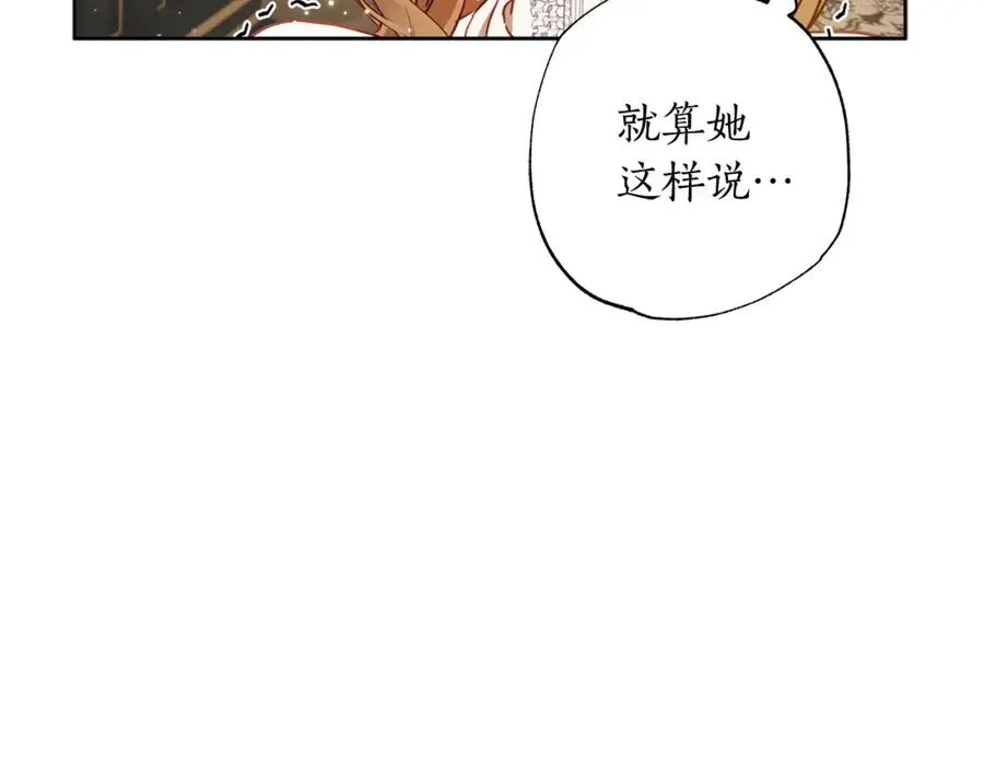 第26话 小夫人心疼了～ 第23页