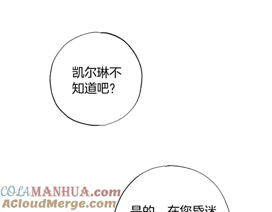第26话 小夫人心疼了～ 第101页