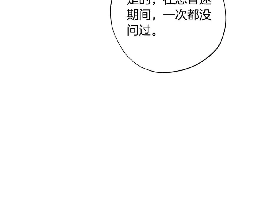 第26话 小夫人心疼了～ 第102页