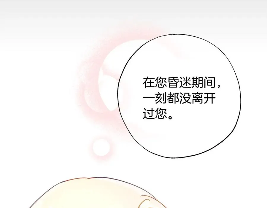 第26话 小夫人心疼了～ 第130页