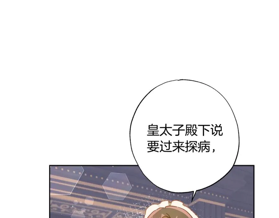 第26话 小夫人心疼了～ 第139页