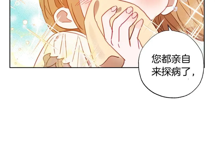 第26话 小夫人心疼了～ 第159页