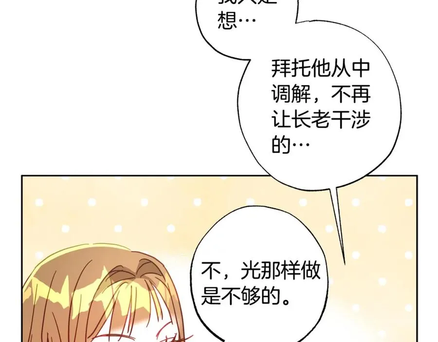 第26话 小夫人心疼了～ 第176页