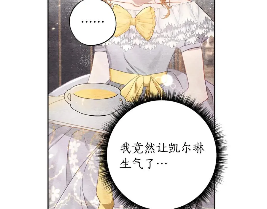 第27话 就由着她撒娇吧～ 第42页