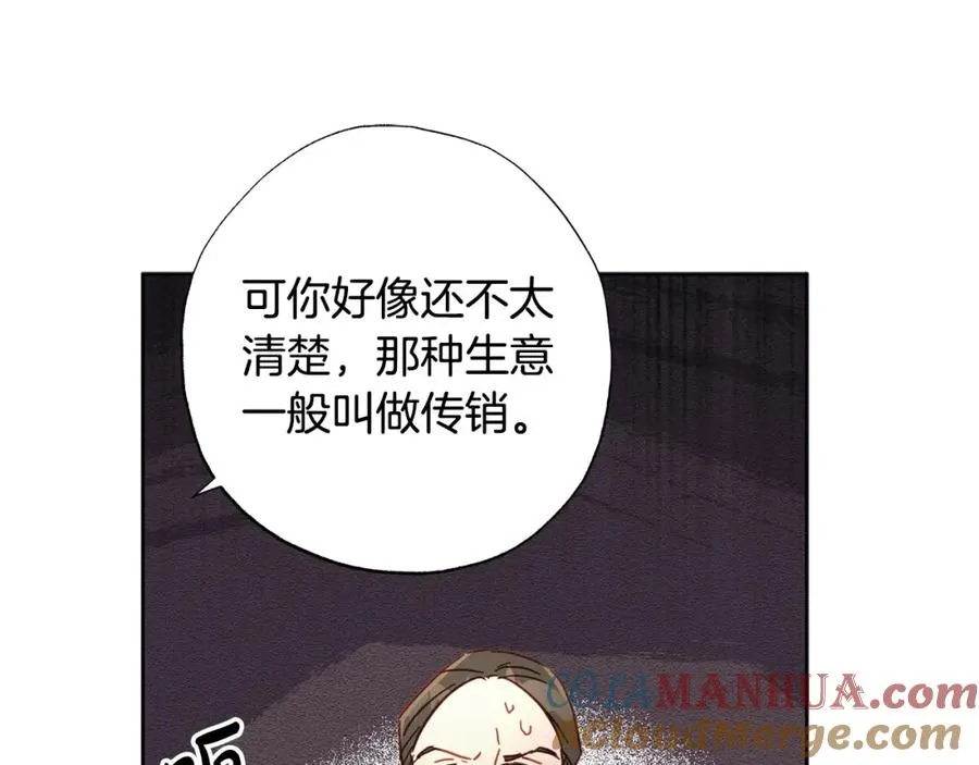 第28话 恶人有恶报 第121页
