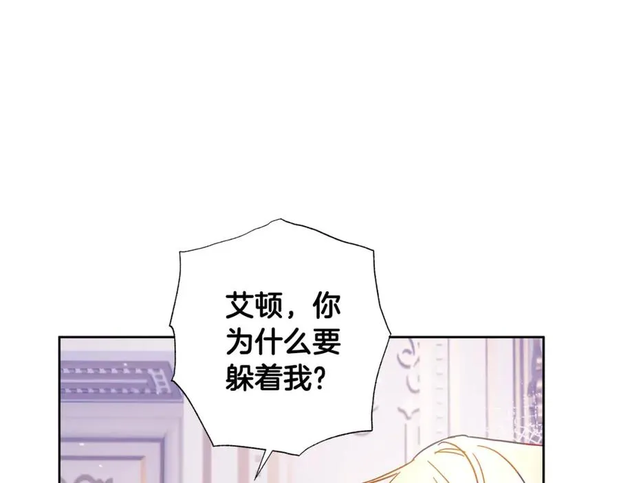 第30话 为什么只躲着我？ 第142页