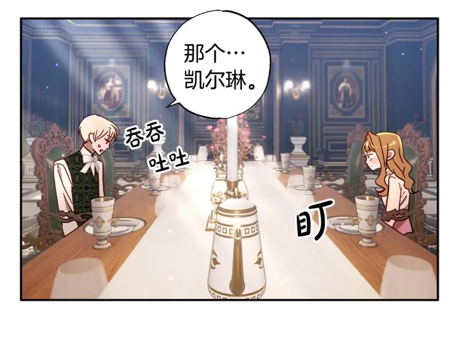第31话 亲亲了！ 第7页