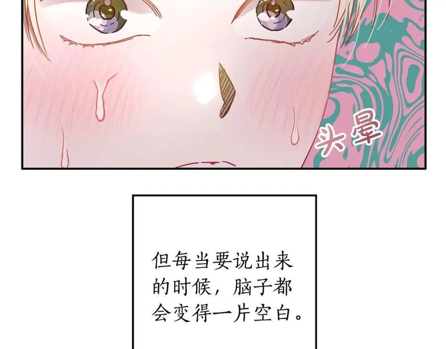 第31话 亲亲了！ 第64页
