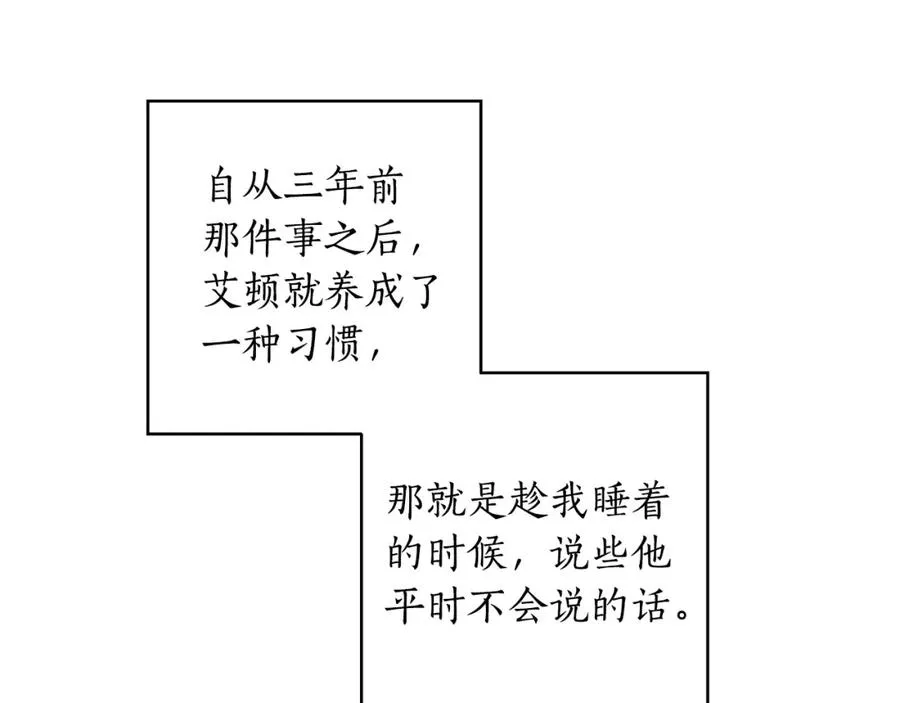 第31话 亲亲了！ 第92页