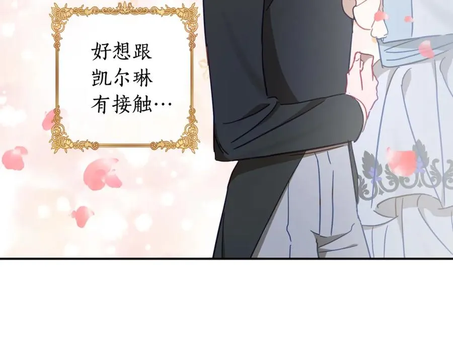 第31话 亲亲了！ 第200页