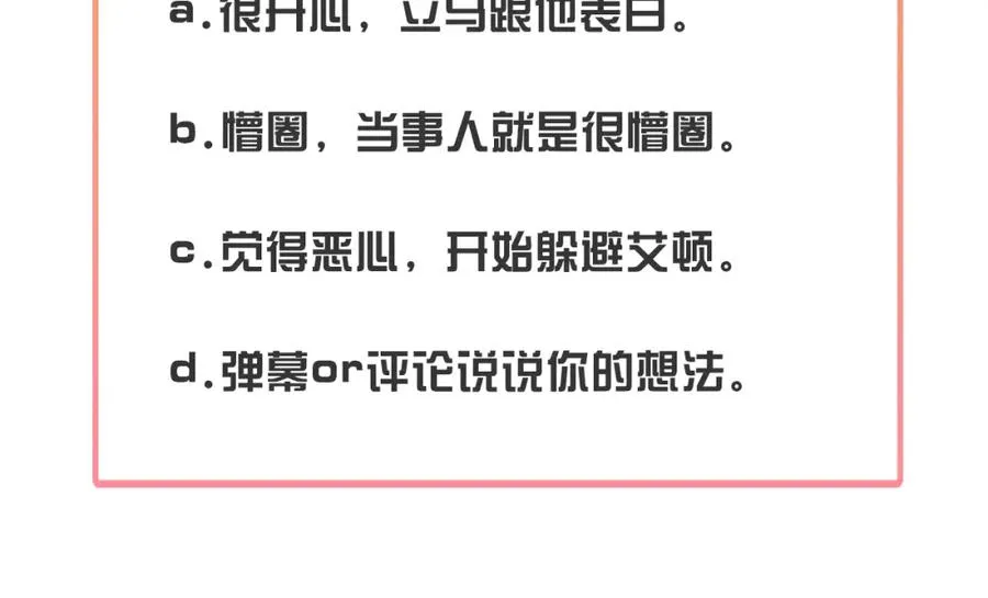 第31话 亲亲了！ 第206页