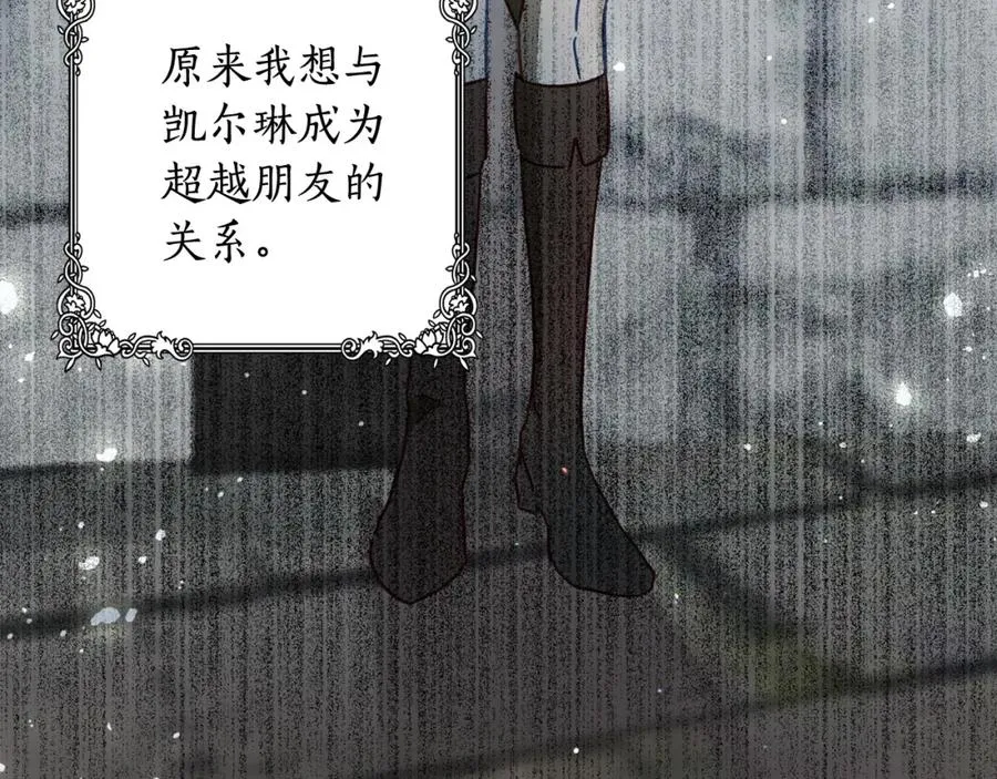 第32话 正视自己的爱意 第128页