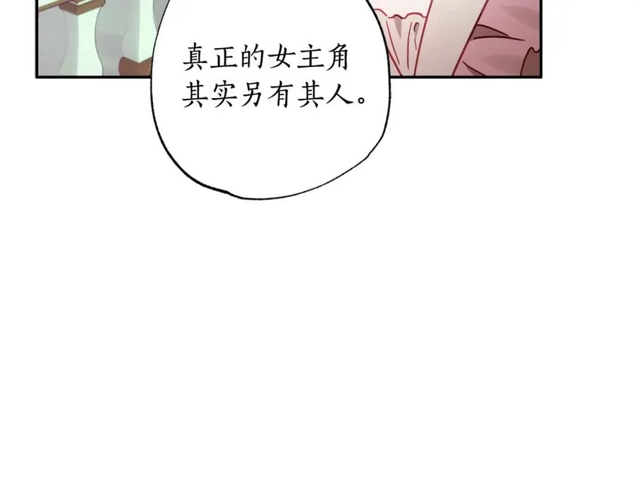 第33话 粉粉惹人爱～ 第138页