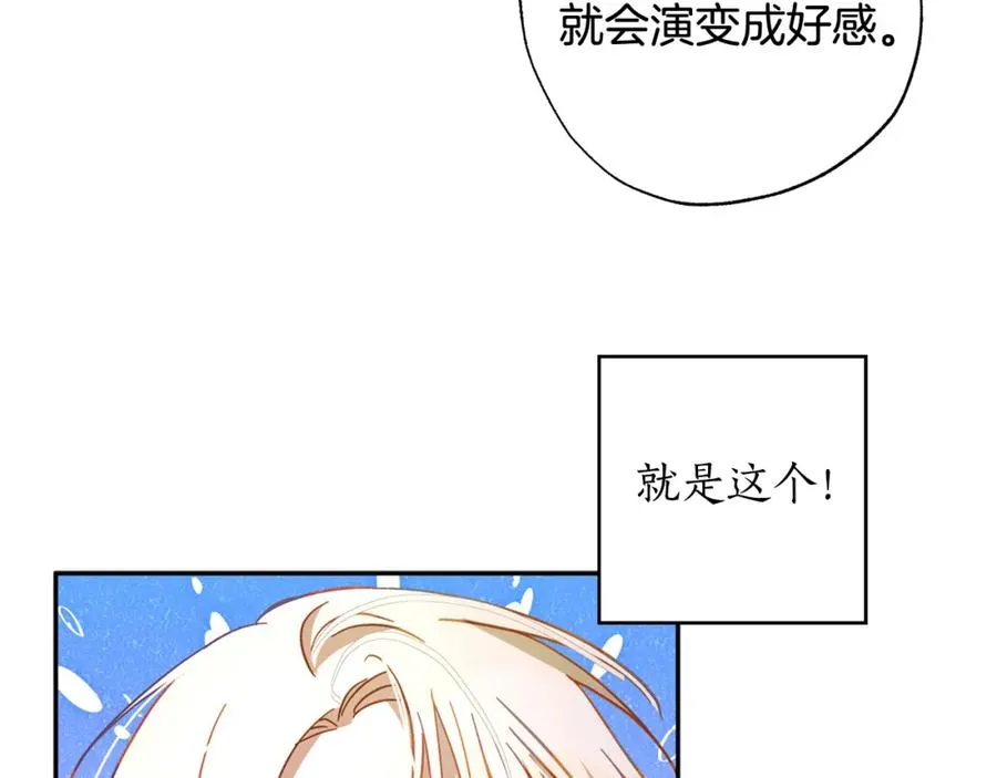 第34话 偶尔示弱惹人爱～ 第35页