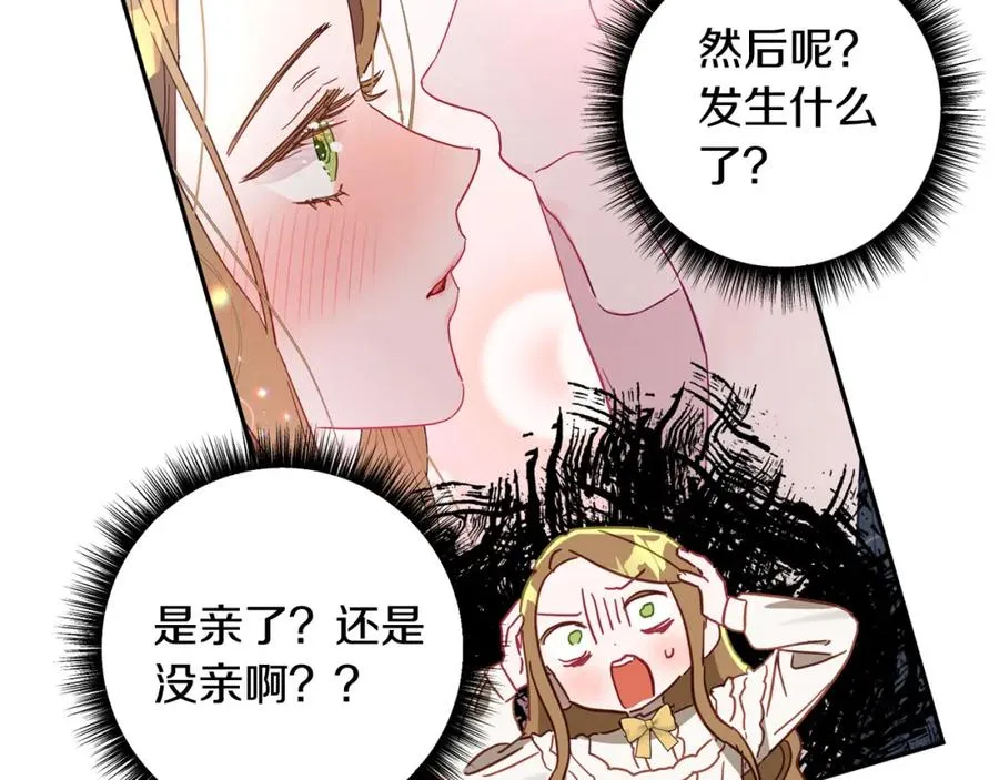 第37话 昨晚发生了什么？！ 第6页