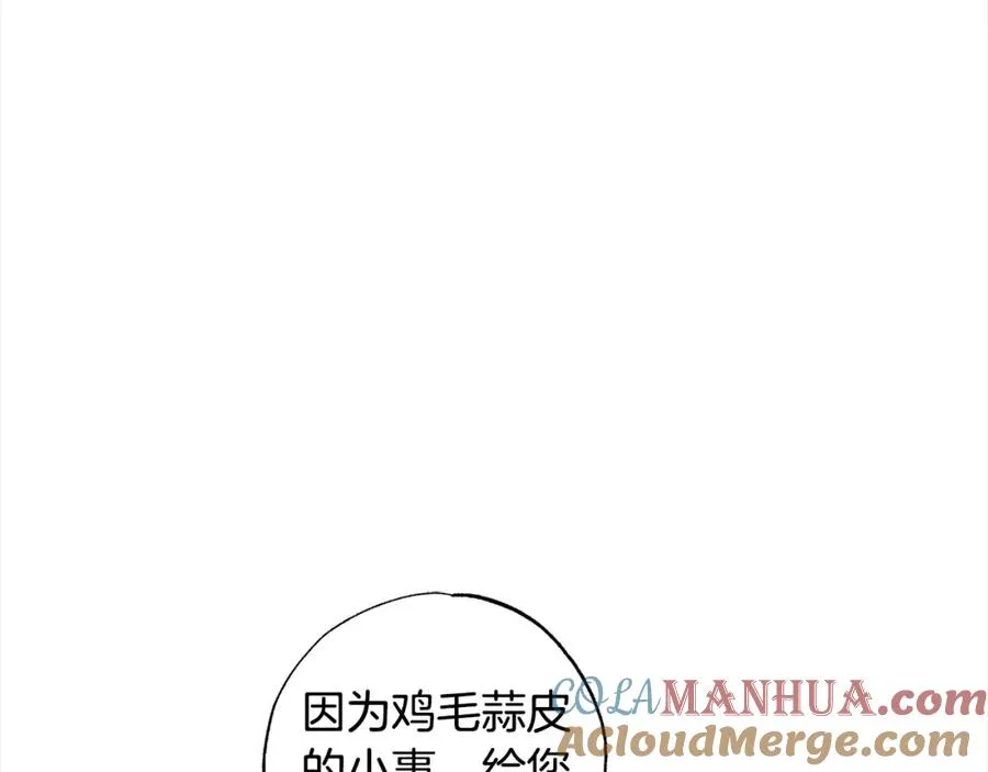 第44话 我只盯着你 第21页