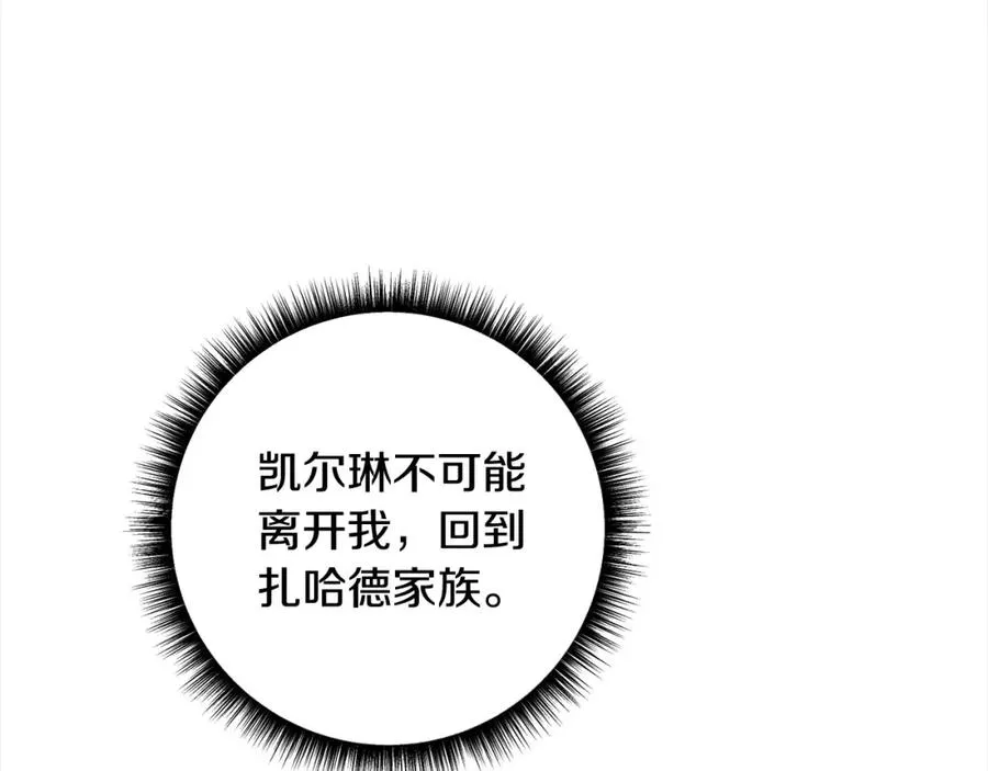 第46话 腹黑老公心机多～ 第16页
