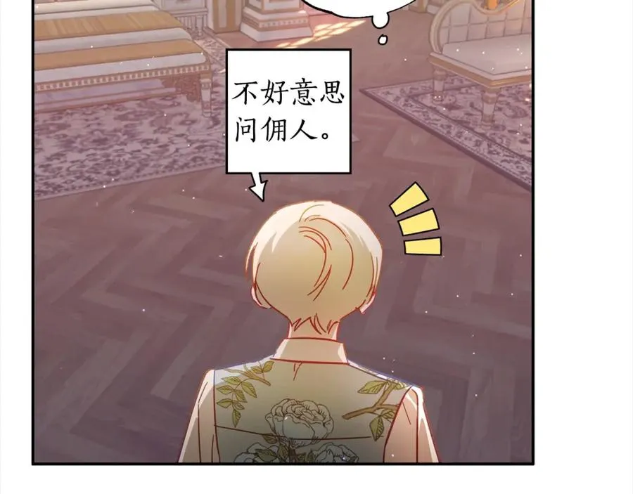 第46话 腹黑老公心机多～ 第27页
