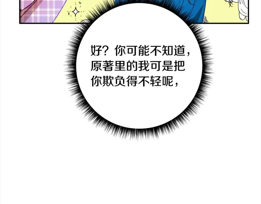 第51话 加深羁绊 第51页