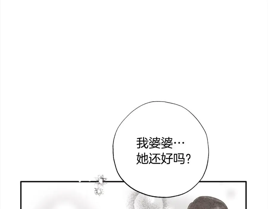 第51话 加深羁绊 第75页