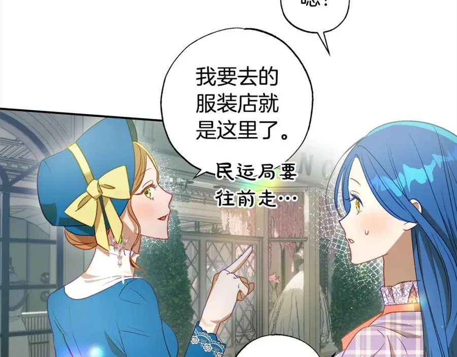 第51话 加深羁绊 第83页