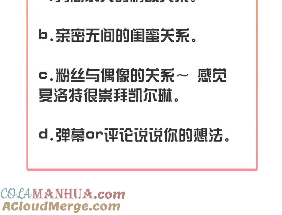 第51话 加深羁绊 第205页