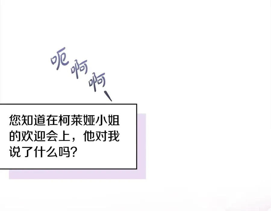 第60话 你俩都在嫉妒我？ 第114页