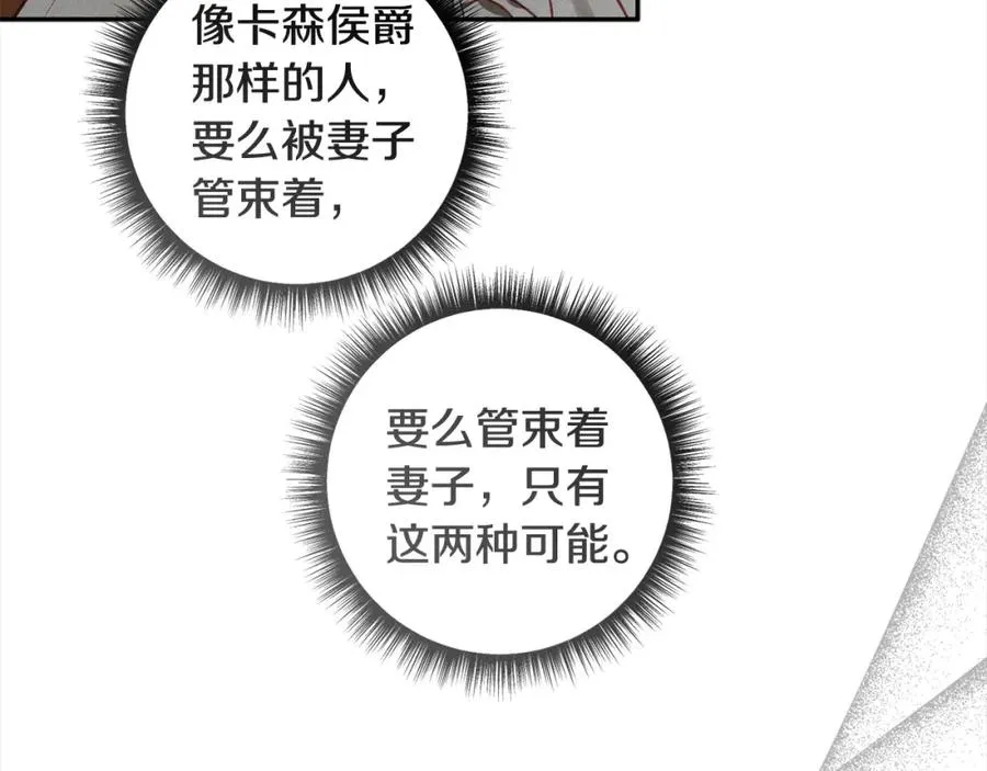 第61话 盲目的爱 第206页