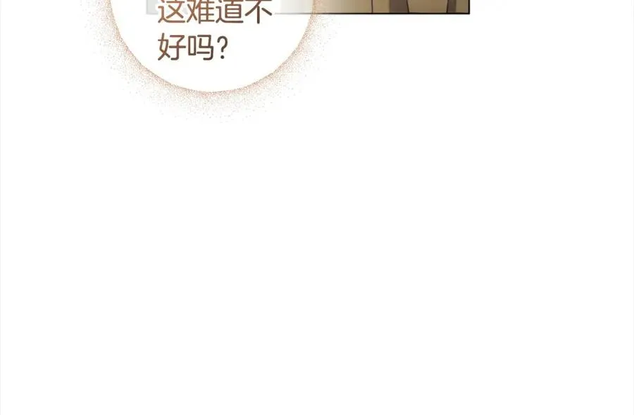 第62话 公主的男伴 第42页