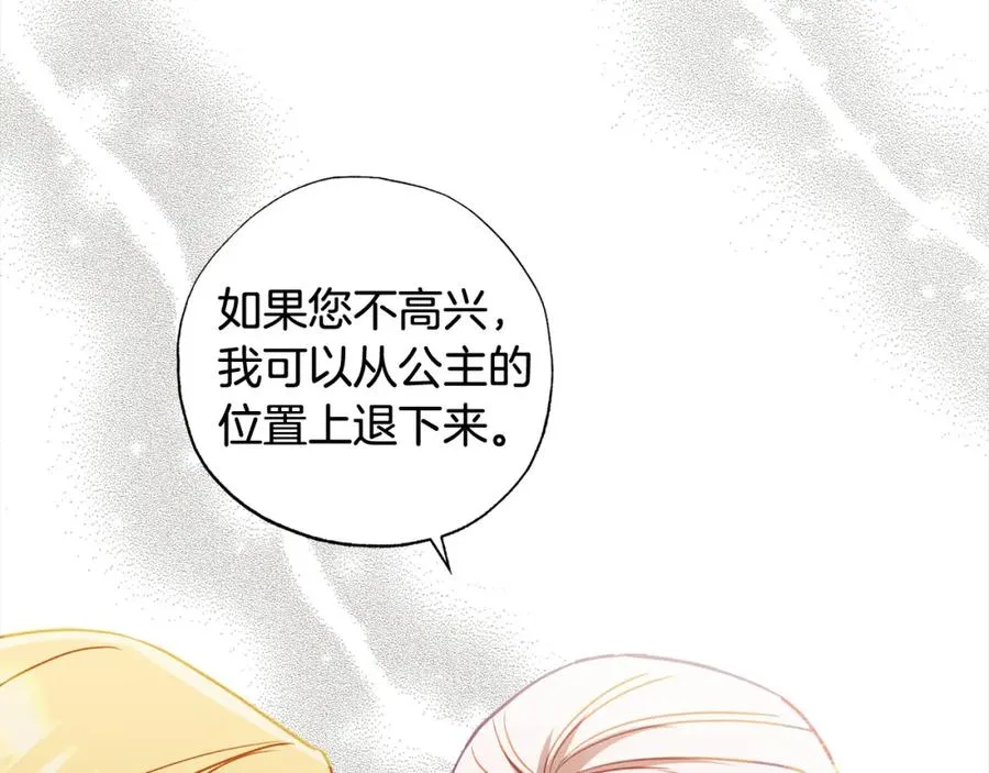 第62话 公主的男伴 第48页
