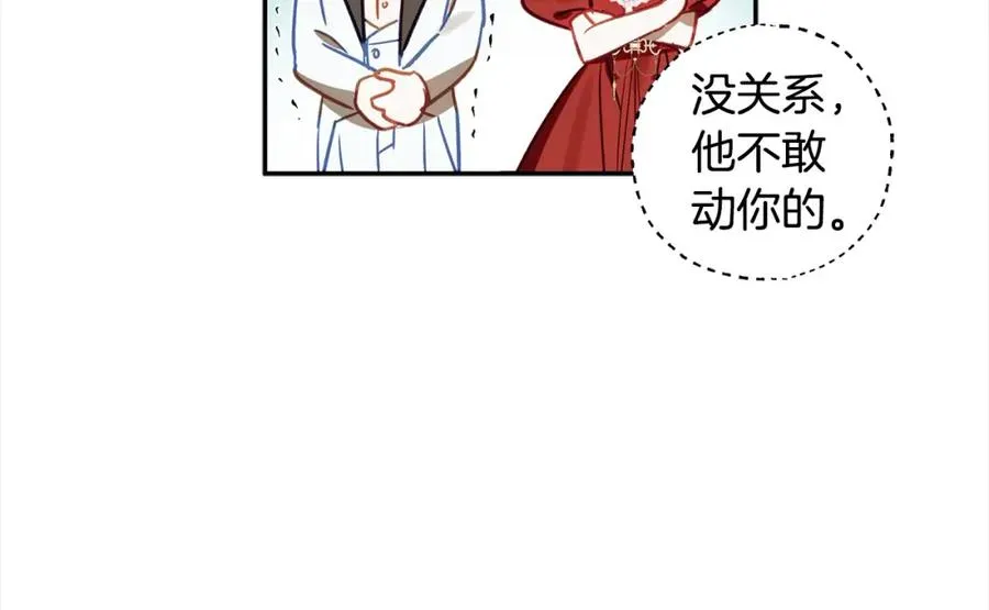 第62话 公主的男伴 第83页