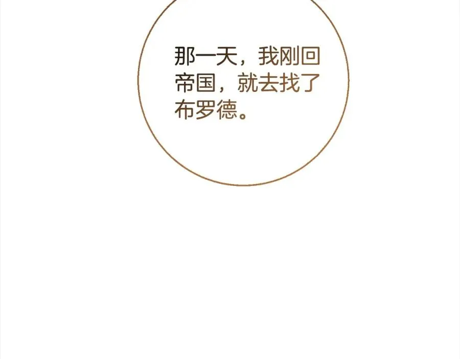 第62话 公主的男伴 第104页