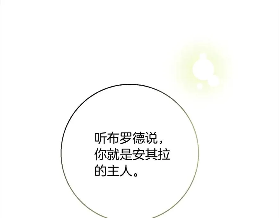第62话 公主的男伴 第116页