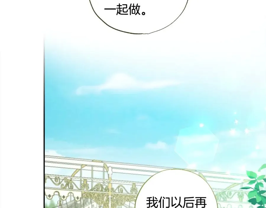 第62话 公主的男伴 第143页