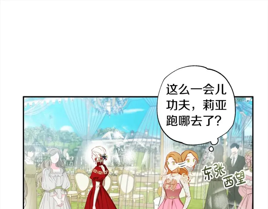 第62话 公主的男伴 第147页