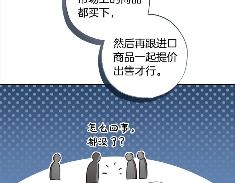 第65话 智取商业权 第42页