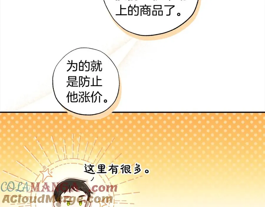第65话 智取商业权 第45页