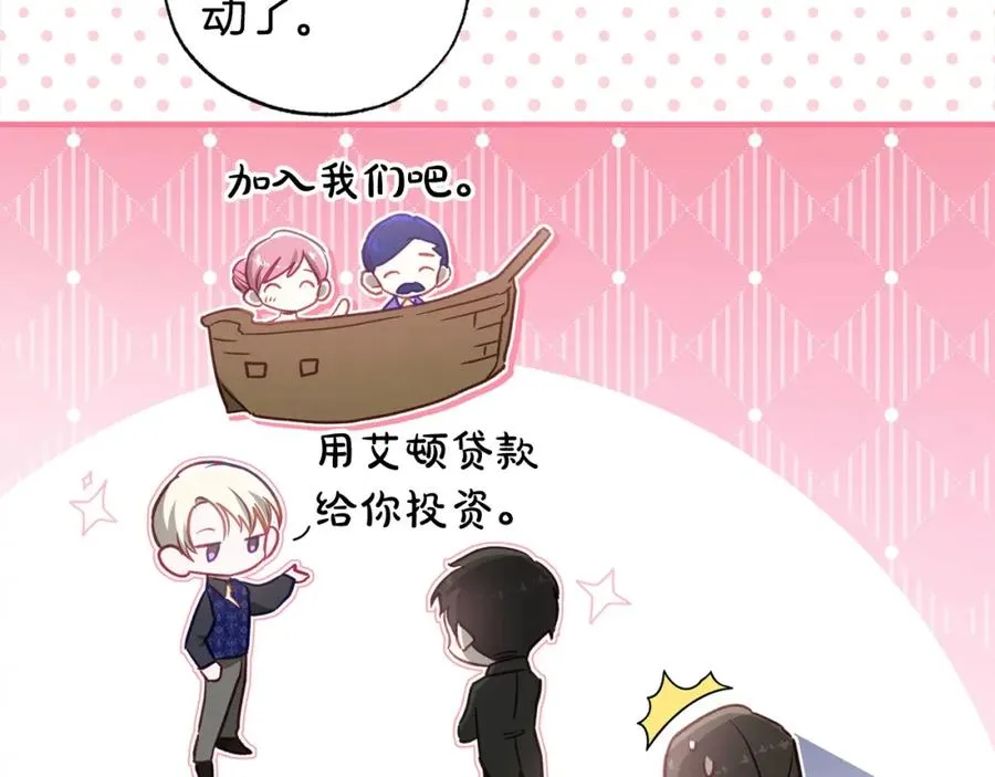 第65话 智取商业权 第52页