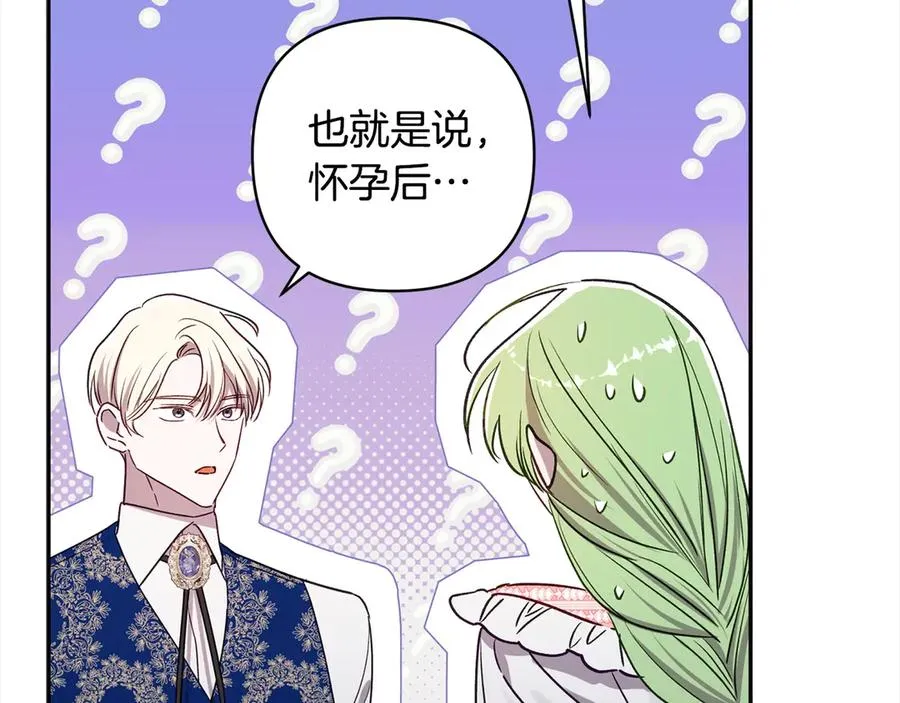 第68话 有孩子的感觉 第68页