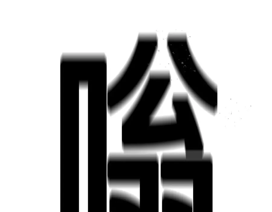 第71话 他不认识我了？ 第14页