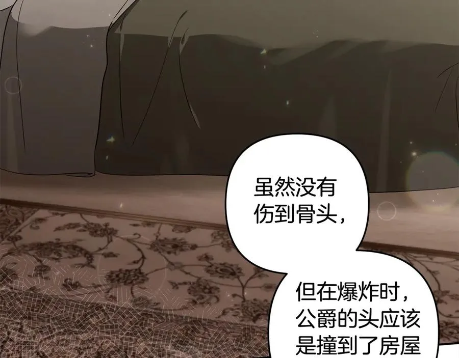 第72话 公爵怀疑夫人？ 第3页